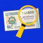 ลอตเตอรี่ออนไลน์ ถูกกฎหมาย